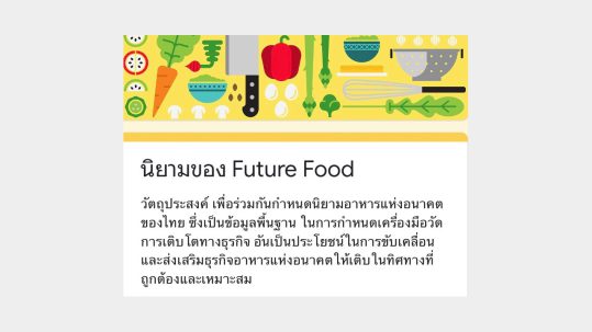 Future Food